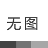建伍（KENWOOD） TK-3207GD商用對講機(jī)